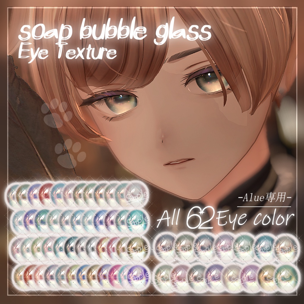 Alué(アルエ)専用-soap bubble glass Eyetexture-