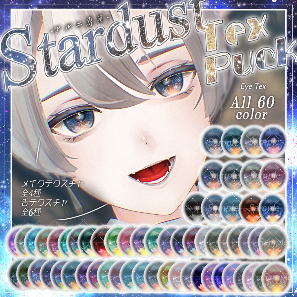 Alué(アルエ)対応-Stardust Texture Puck-