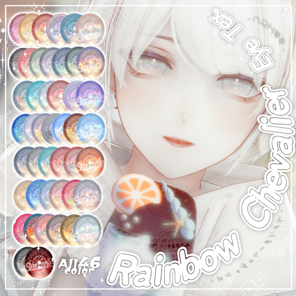 Alué（アルエ)対応-Rainbow Chevalier Eye Texture.-