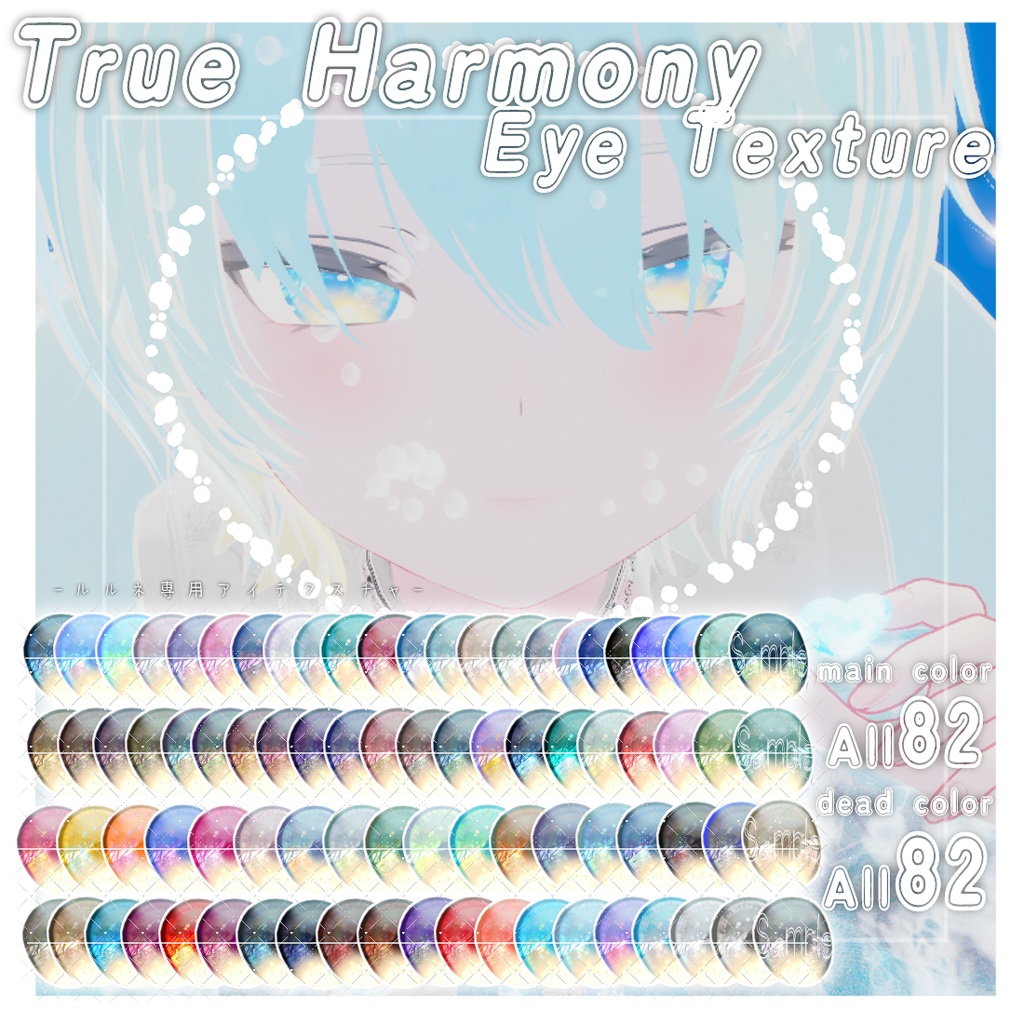 サメっ子オリジナル3Dモデル「rurune」-ルルネ-専用［True Harmony Eye Texture］