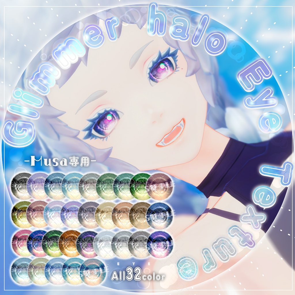 ✨発売記念✨Musa専用-Glimer halo Eye Texture-