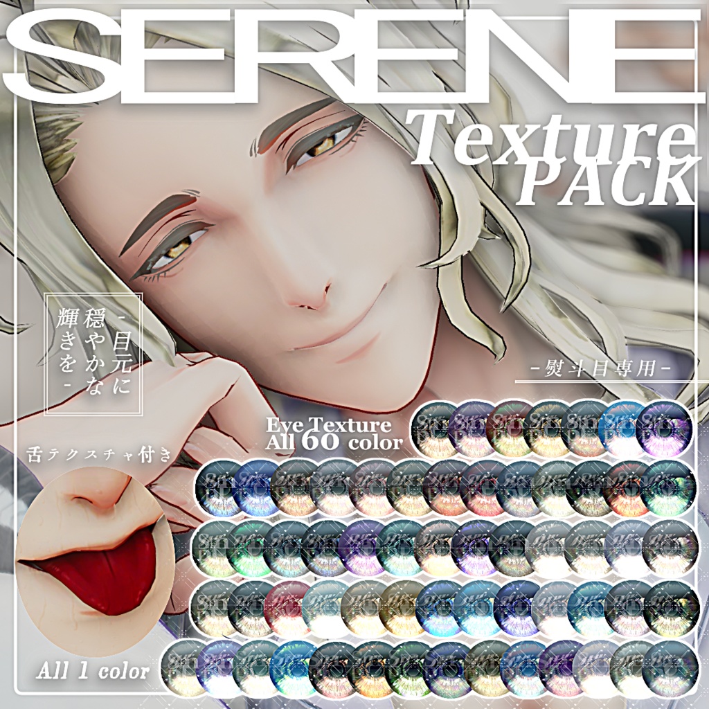 熨斗目専用アイテクスチャ2種