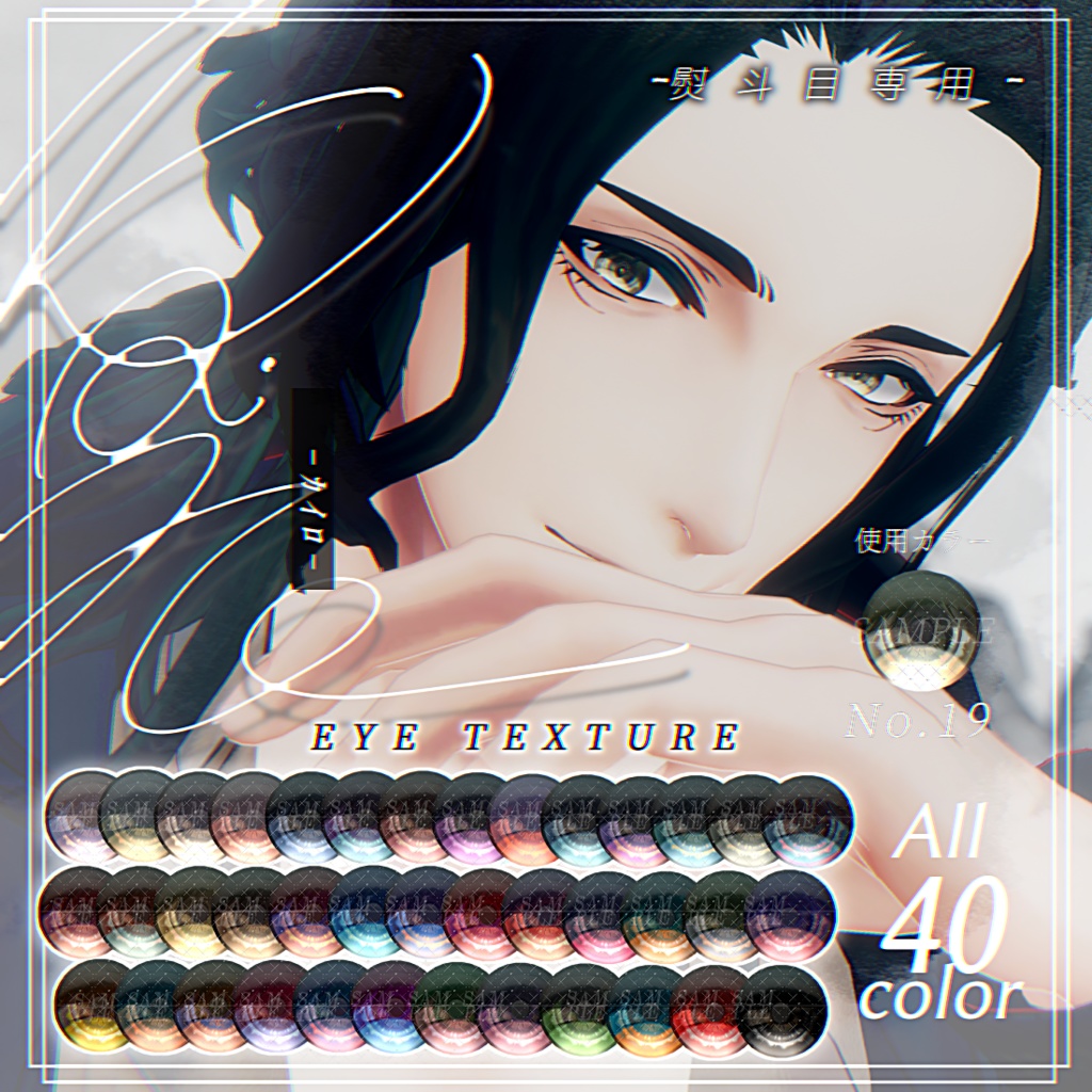 熨斗目専用アイテクスチャ2種