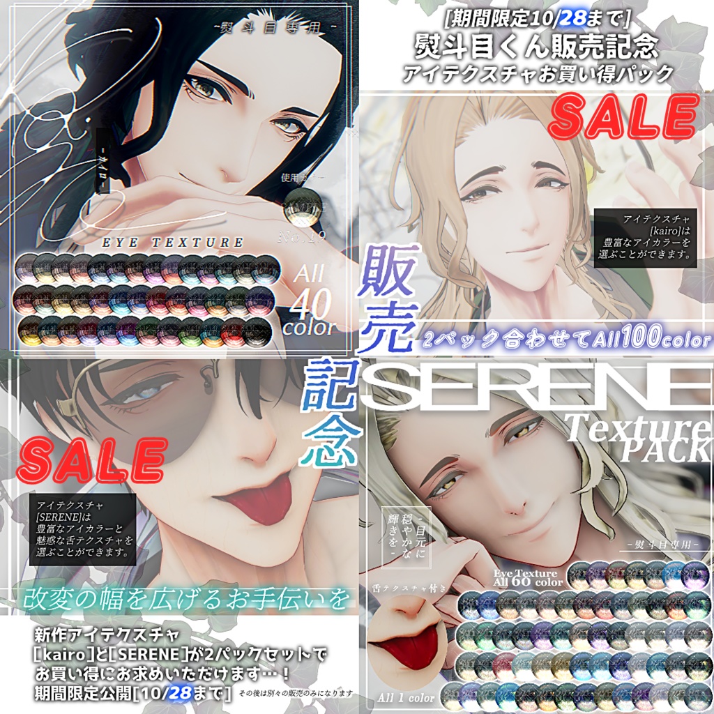 ✨発売記念期間限定セール[10/28まで]✨熨斗目専用アイテクスチャパック