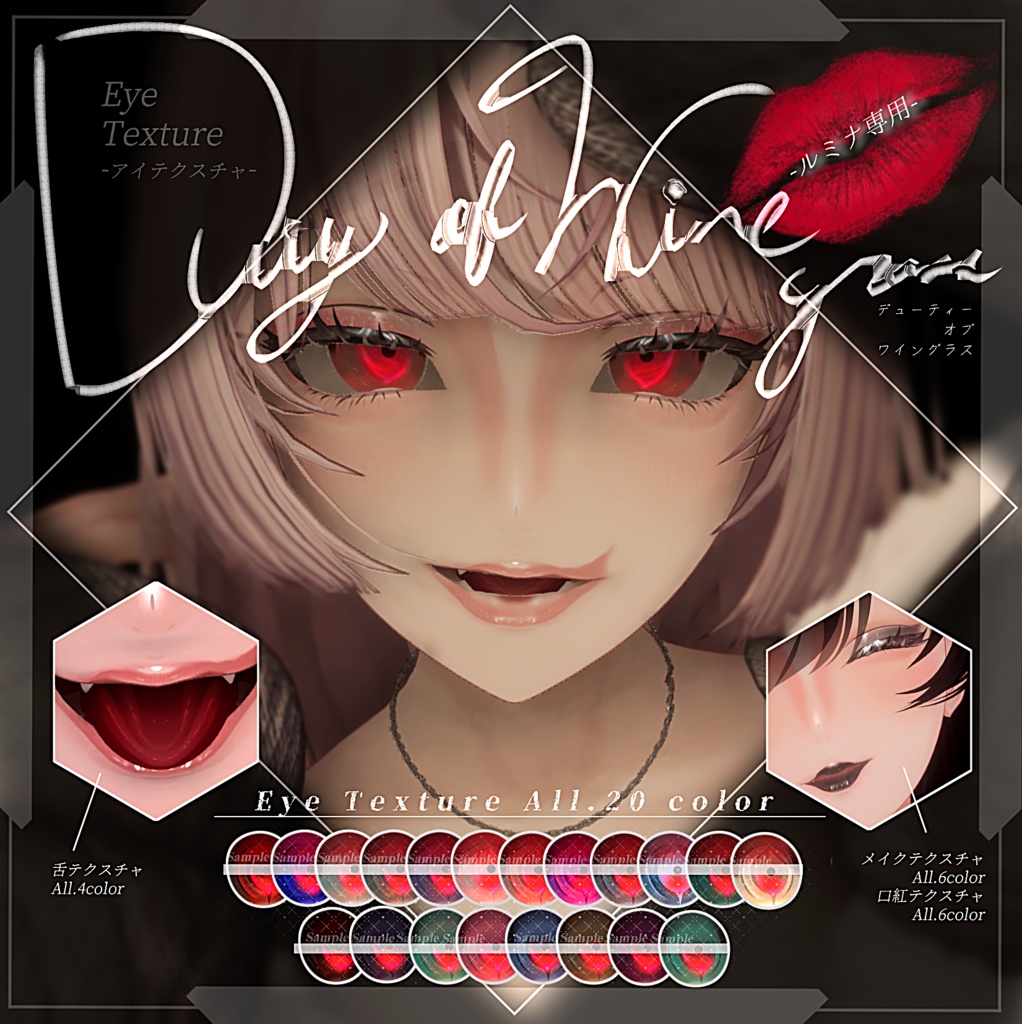 『ルミナ - LUMINA』専用 Duty of Wine grass  Texture PACK.