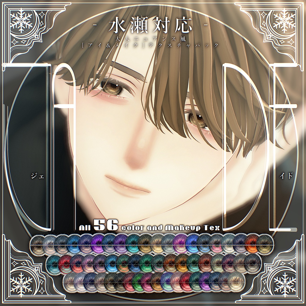 水瀬専用［JADE］アイメイクテクスチャ