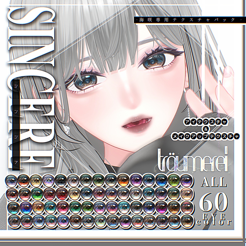 海咲専用-[SINCERE]-EYE&Make up Texture.
