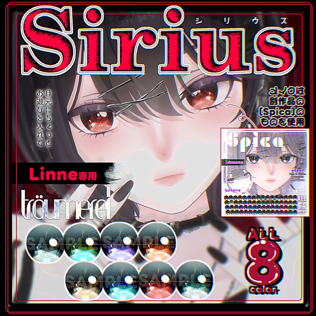 Linne専用-[Sirius]-Eye Texture.