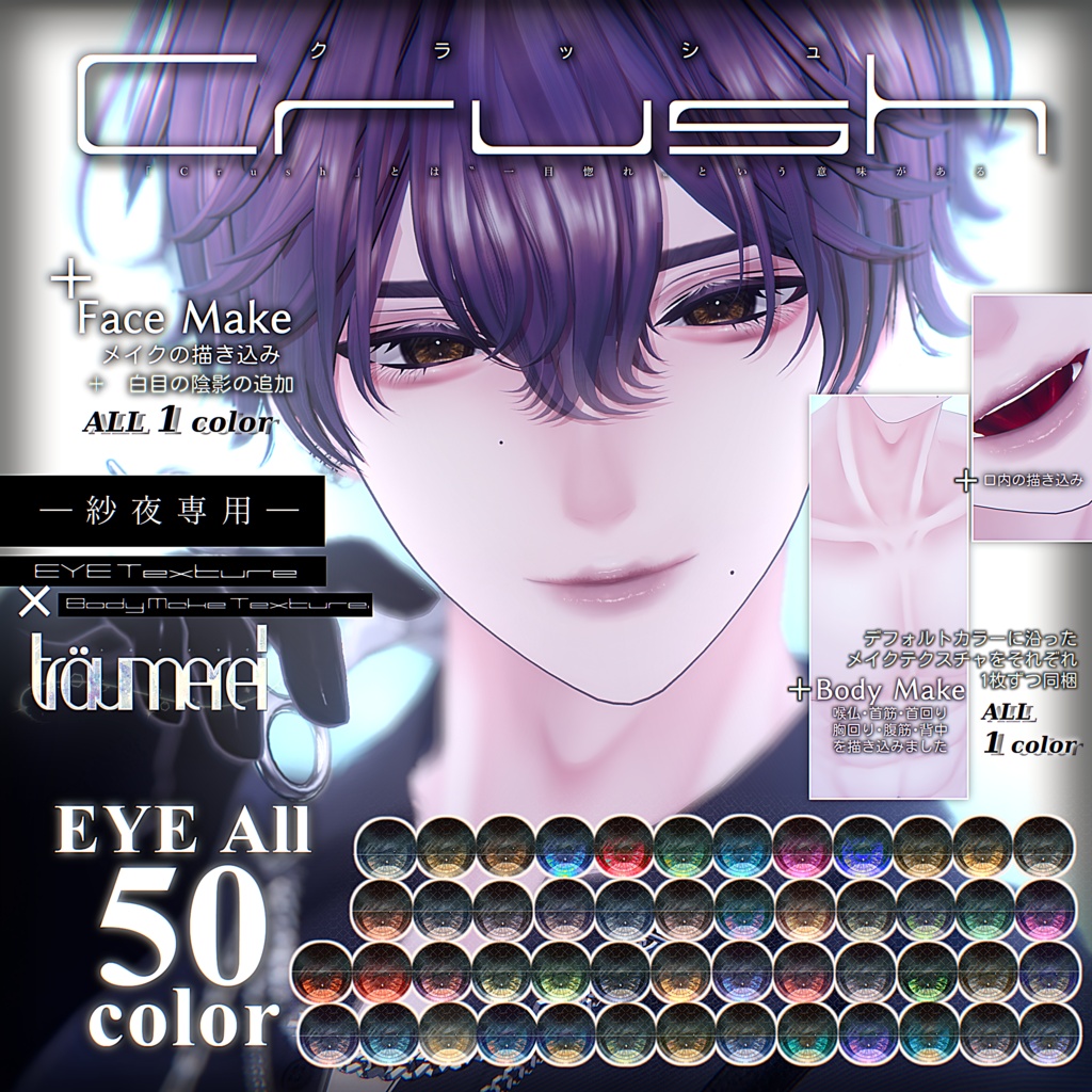 紗夜専用-[Crush]-Eye&Face&Body Texture.