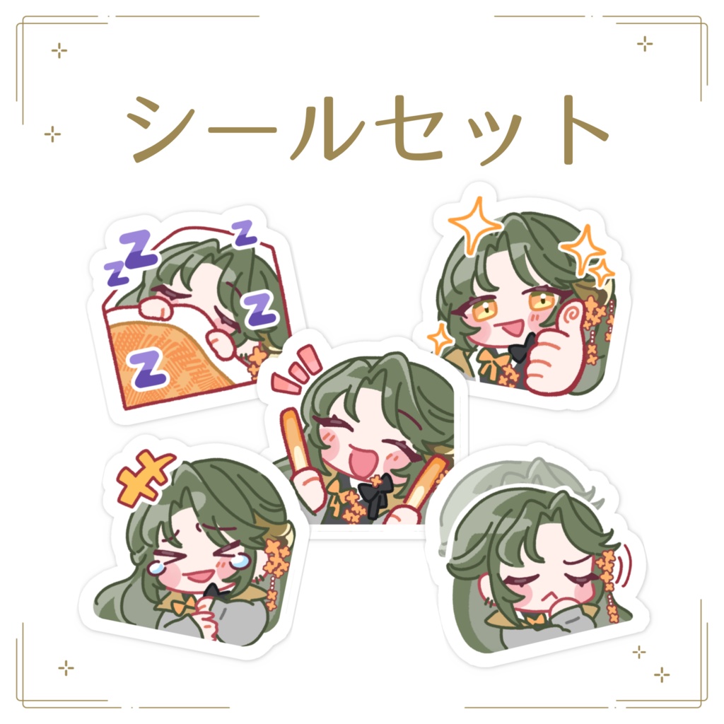 【 メンバーシップ開設記念✨️ 】 スタンプシールセット