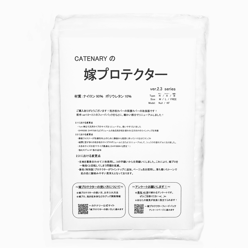 【予約枠】嫁プロテクターver.2.3シリーズ