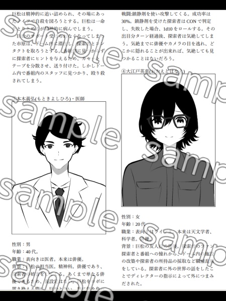 【COCシナリオ】獄窓に映るあなたは、観測者の列車に乗せられた。