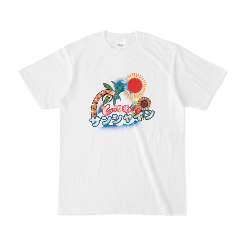 （表ロゴ）「とってもサンシャイン①」Tシャツ
