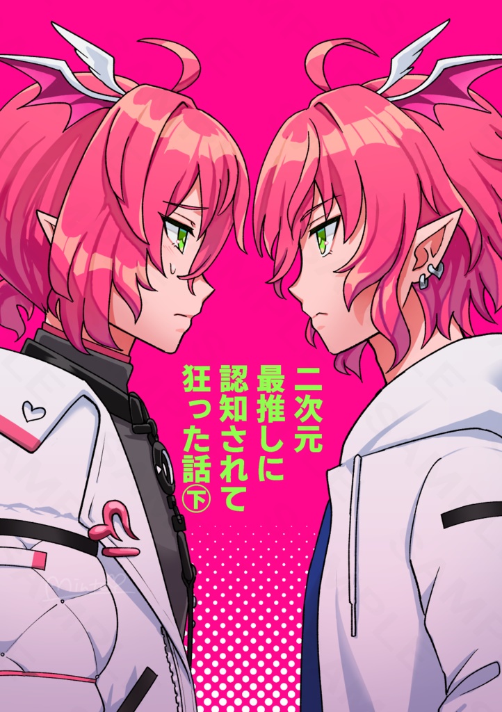 二次元最推しに認知されて狂った話㊦