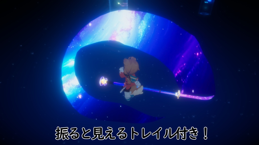 【VRChat想定武器ギミック】星霜薙ー支援者専用星霜刀ー