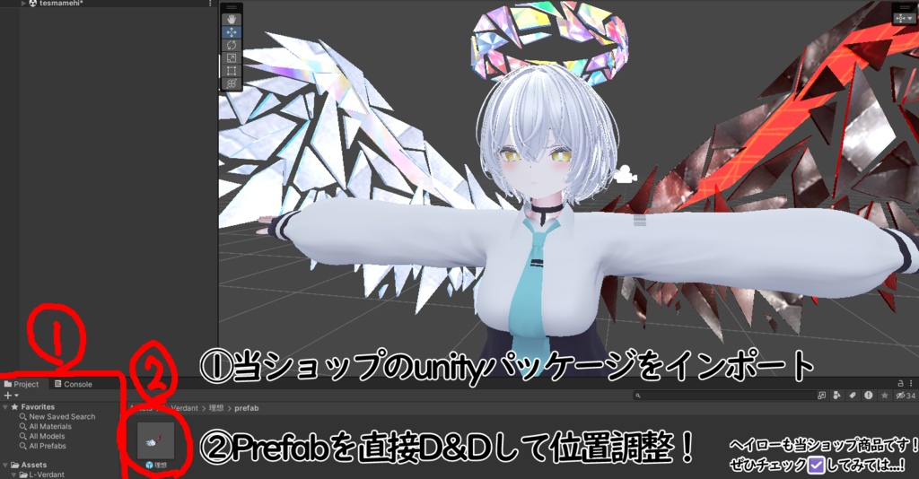 【VRC想定アクセサリー】理想-翼-