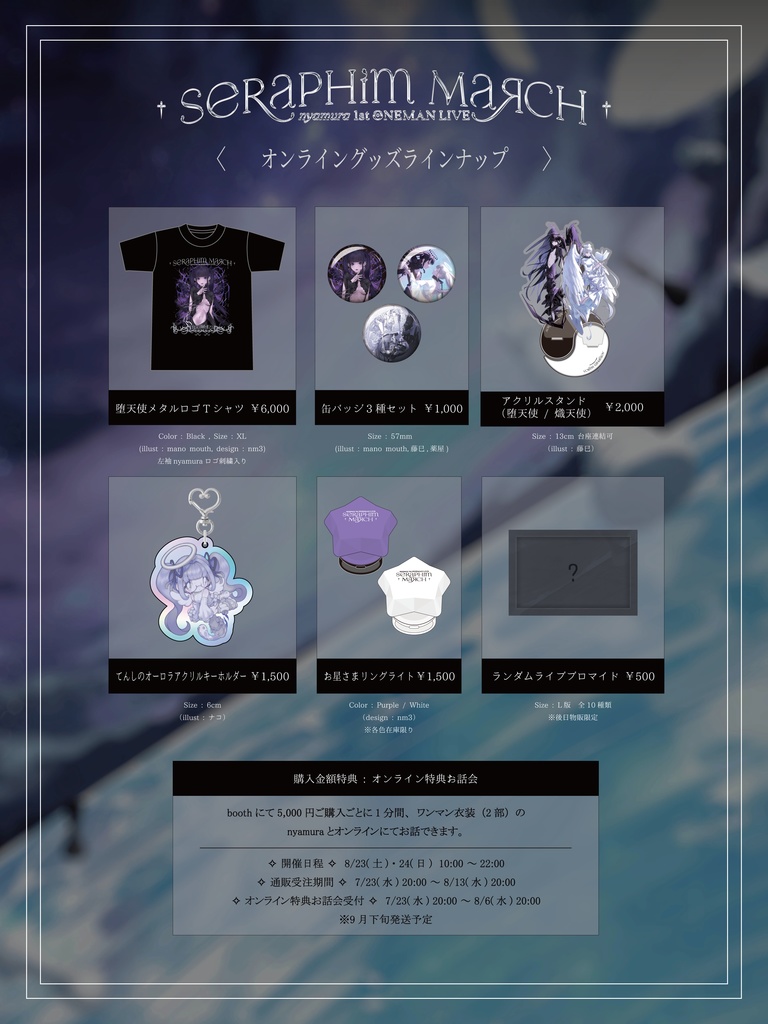 【1stワンマングッズ】堕天使メタルロゴTシャツ