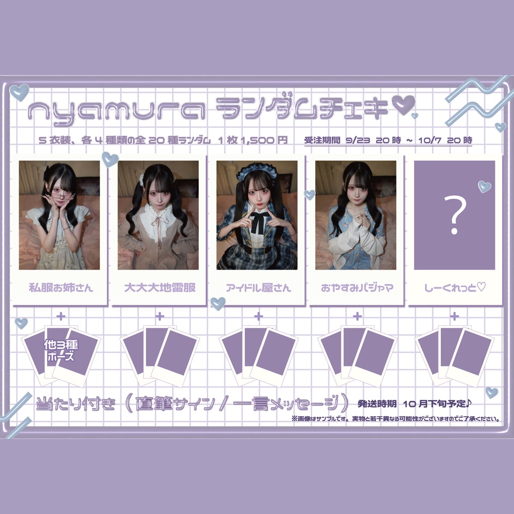 nyamura ランダムチェキ