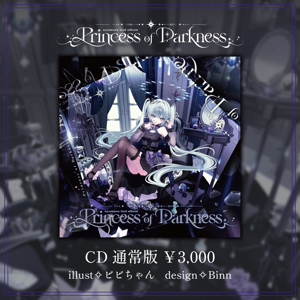 2nd Album『Princess of Darkness』CD (通常版)