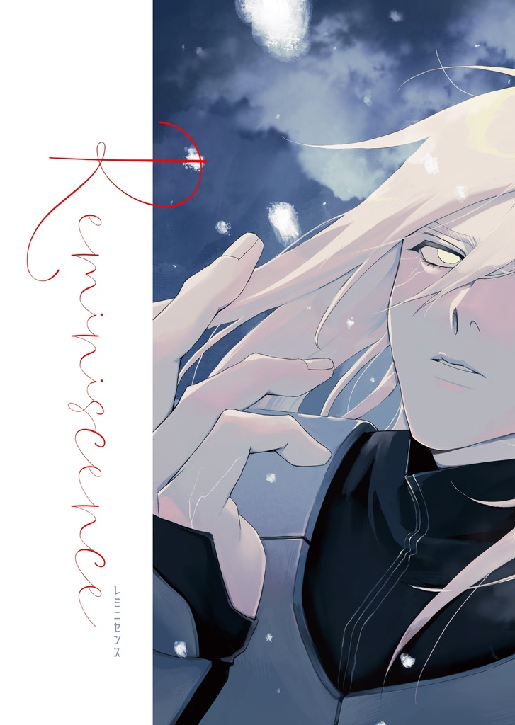 Reminiscens(レミニセンス)