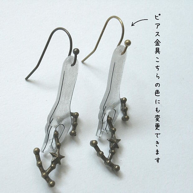 星座をつまむ ピアス《蠍座》(片耳分)