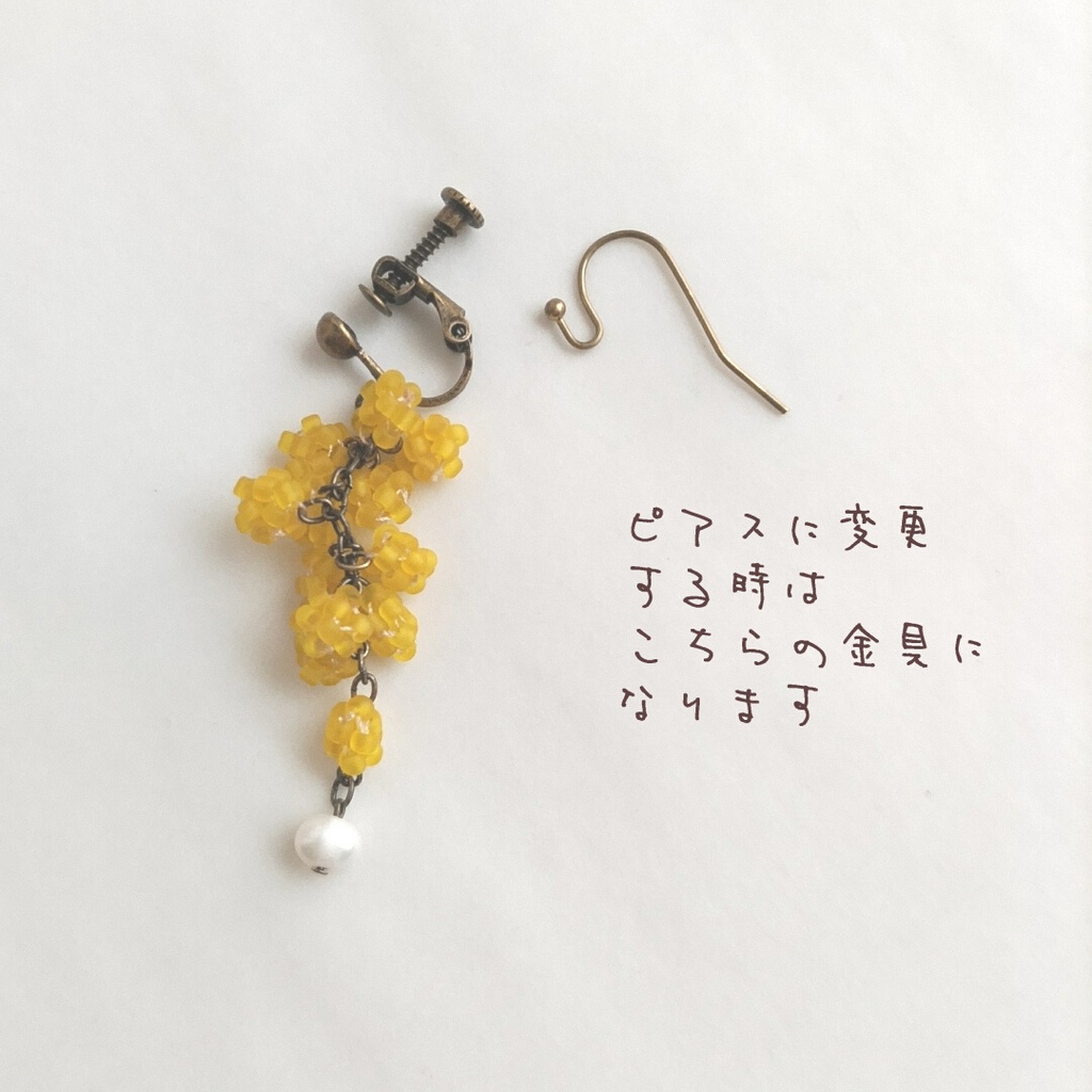 ミモザのイヤリング <ガラスビーズ+淡水パール>ピアス変更可