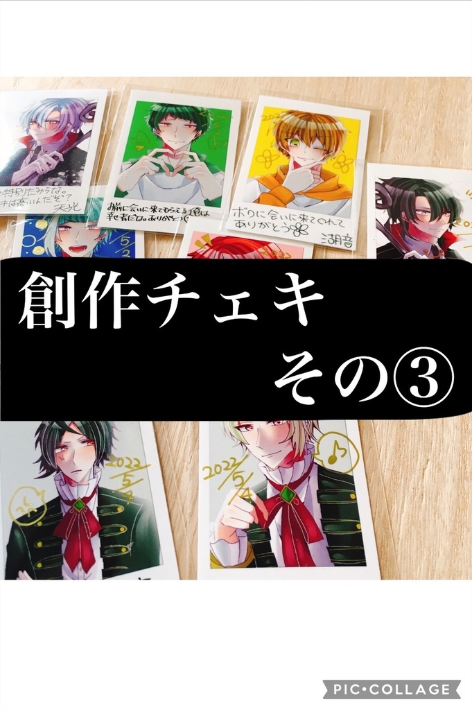 チェキ風・創作イラスト【その③】