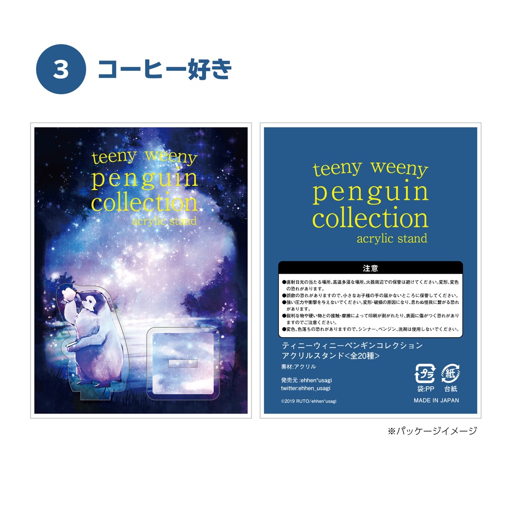 teeny weeny　ペンギンアクリルコレクション　3.コーヒー好き