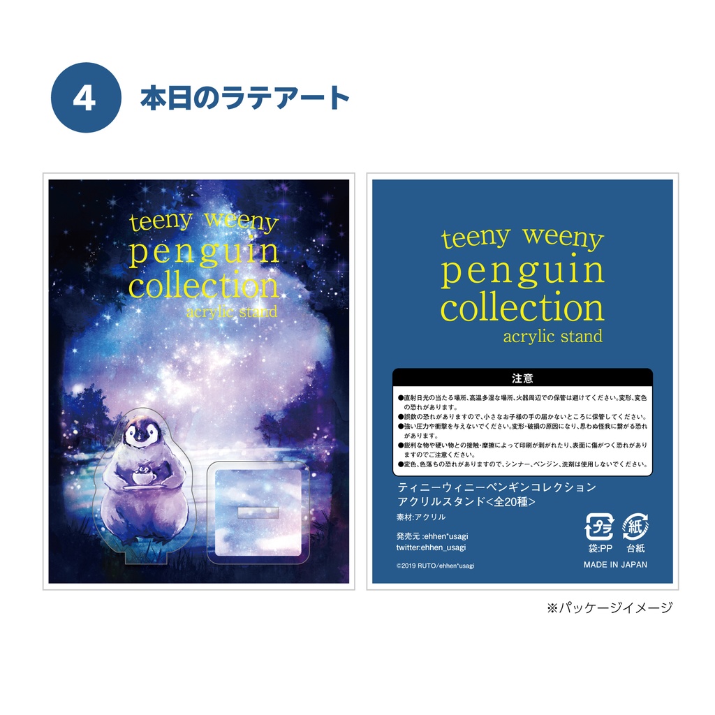 teeny weeny　ペンギンアクリルコレクション　4.本日のラテアート