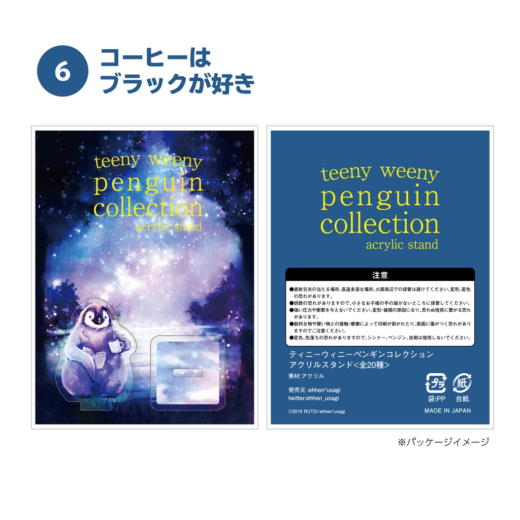 teeny weeny　ペンギンアクリルコレクション　6.コーヒーはブラックが好き
