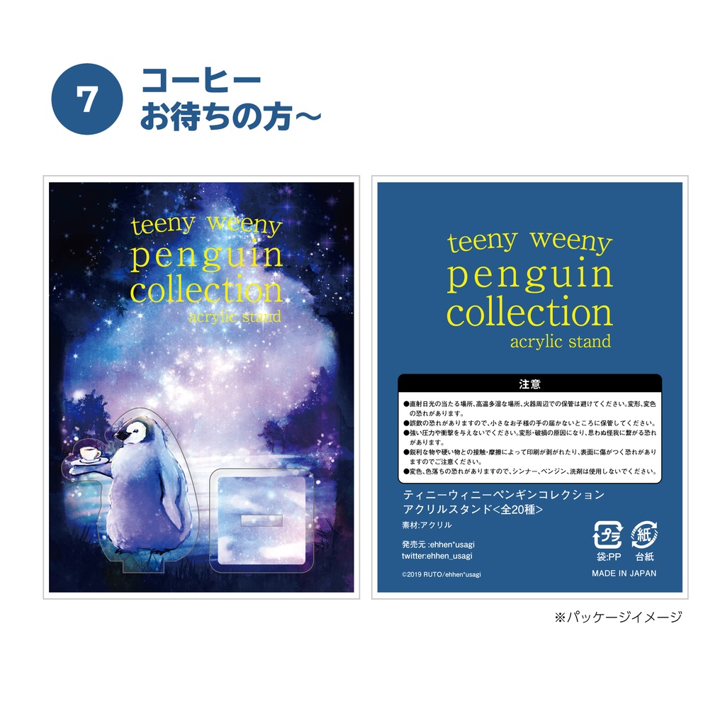 teeny weeny　ペンギンアクリルコレクション　7.コーヒーお待ちの方〜