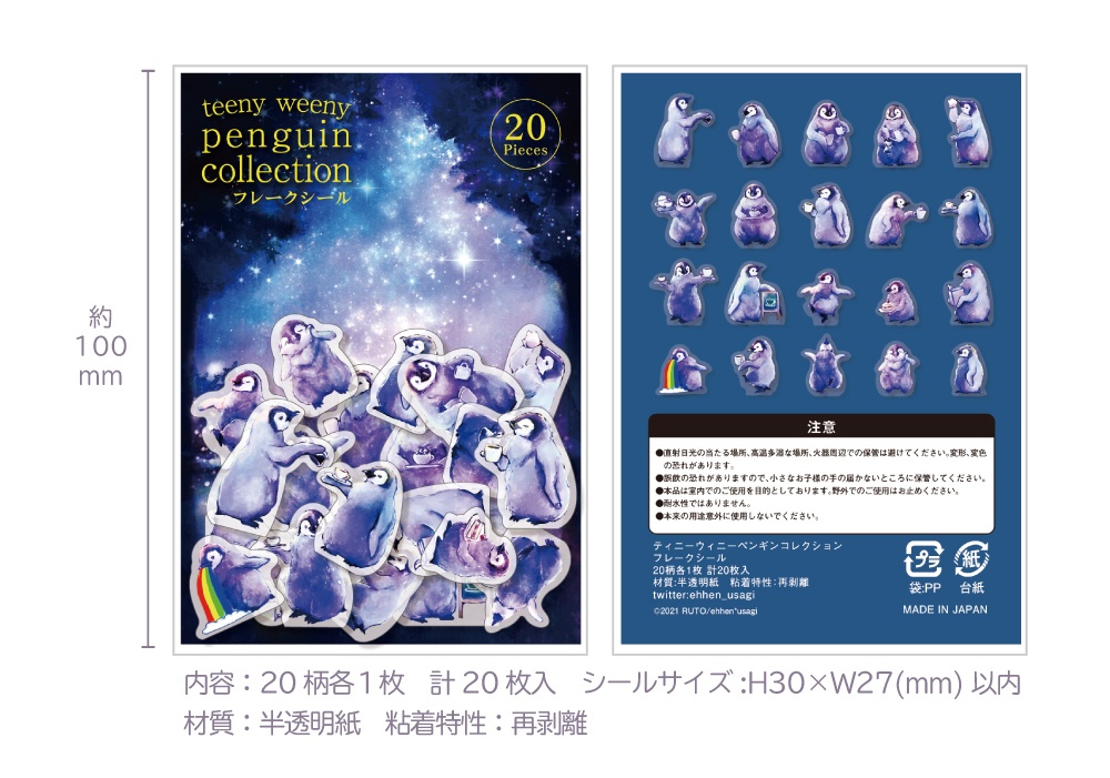 teeny weeny　フレークシール