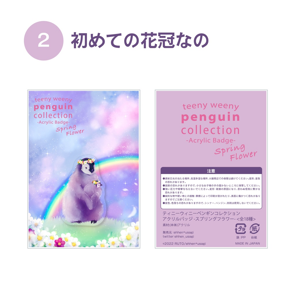 teeny weeny　アクリルバッジ　スプリングフラワー 2.初めての花冠なの