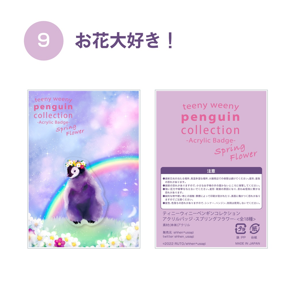 teeny weeny　アクリルバッジ　スプリングフラワー 9.お花大好き！