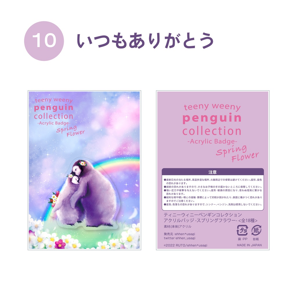 teeny weeny　アクリルバッジ　スプリングフラワー 10.いつもありがとう