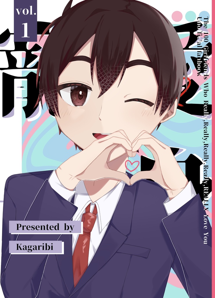 寵愛一身【イラスト集】