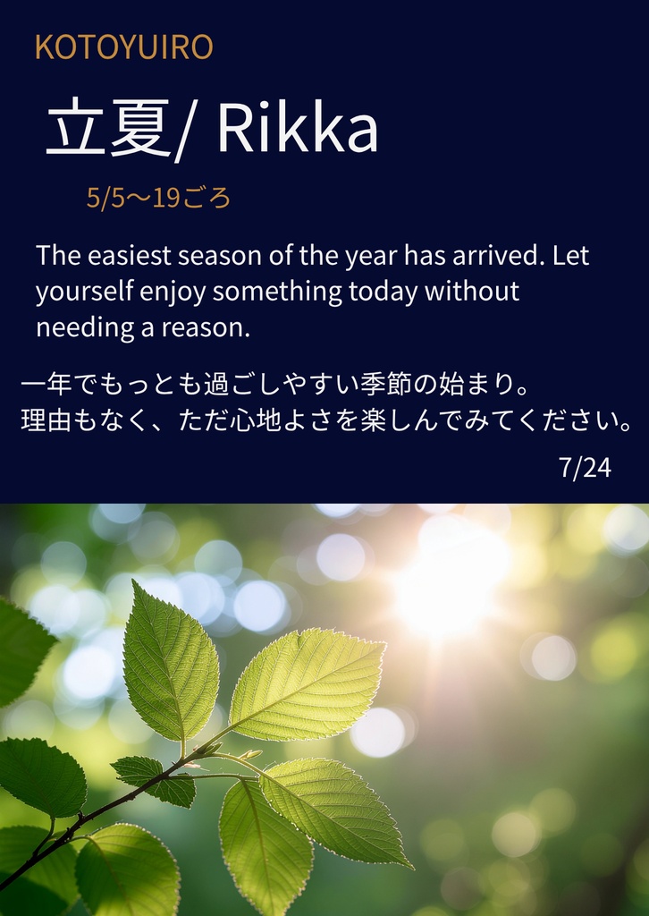 KOTOYUIRO 二十四節気アファーメーションカード 24枚セット|英語+日本語 KOTOYUIRO 24 Sekki Affirmation Cards - 24 Cards (ENJP Bilingual)