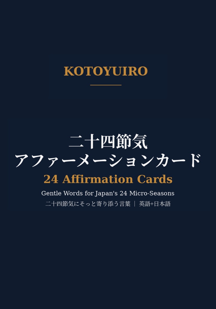 KOTOYUIRO 二十四節気アファーメーションカード 24枚セット｜英語+日本語　KOTOYUIRO 24 Sekki Affirmation Cards - 24 Cards (ENJP Bilingual)