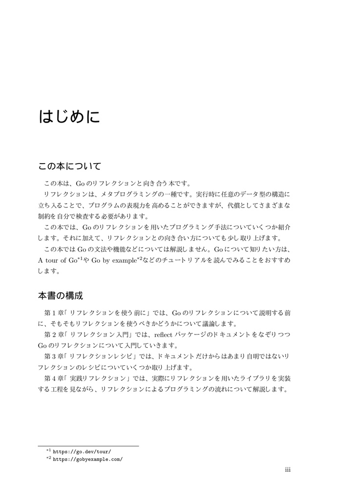 Goのリフレクションと向き合う (PDF)