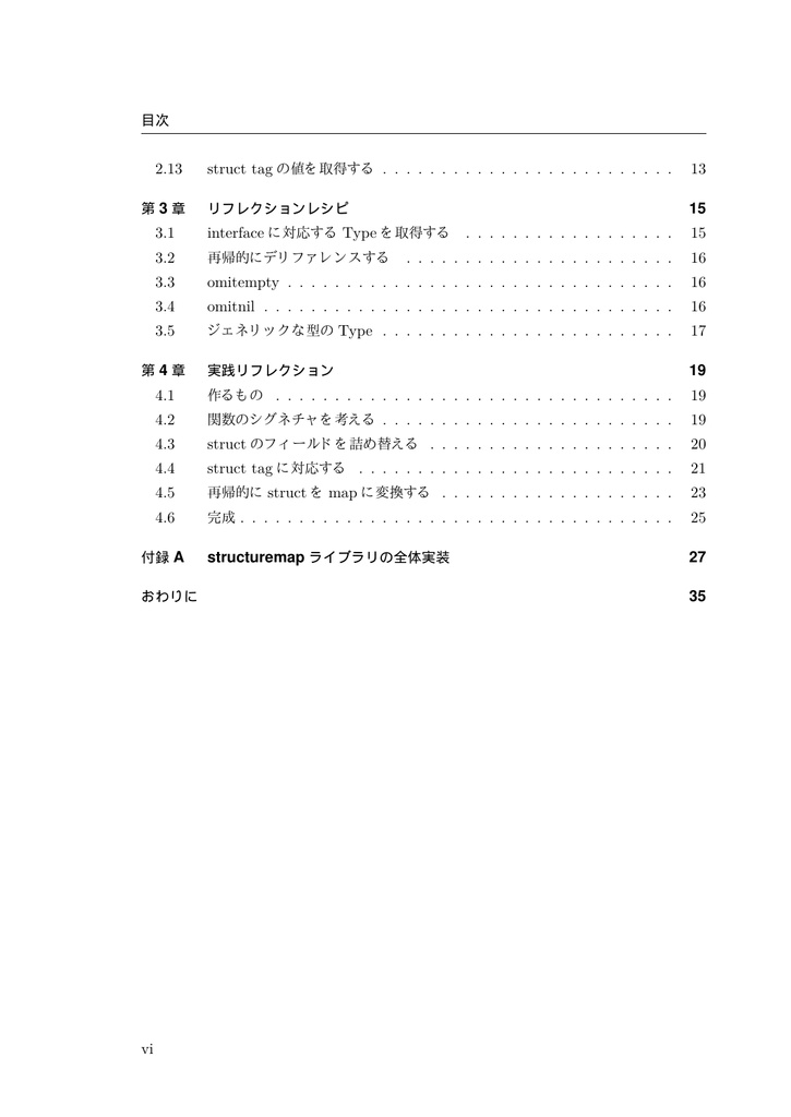 Goのリフレクションと向き合う (PDF)