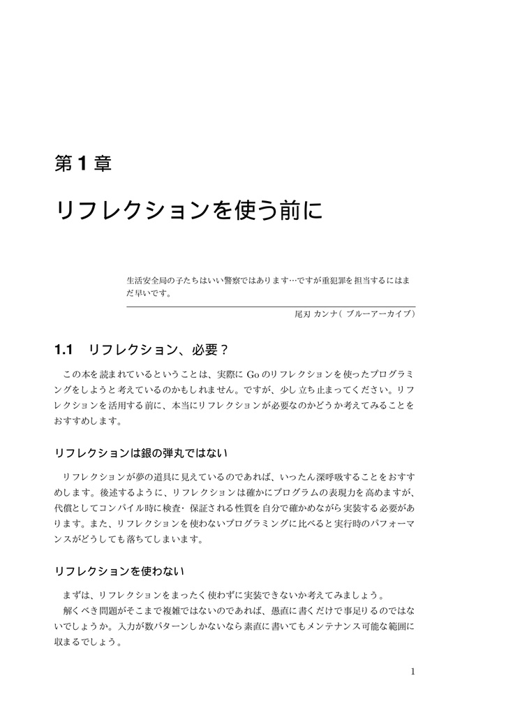 Goのリフレクションと向き合う (PDF)