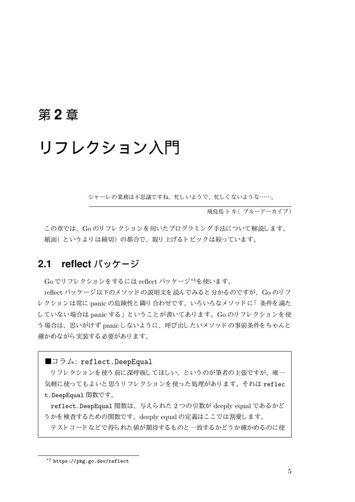 Goのリフレクションと向き合う (物理+PDF)
