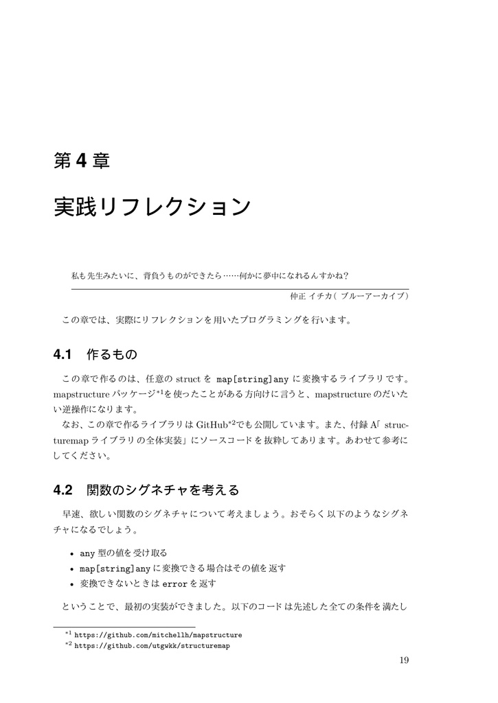 Goのリフレクションと向き合う (物理+PDF)