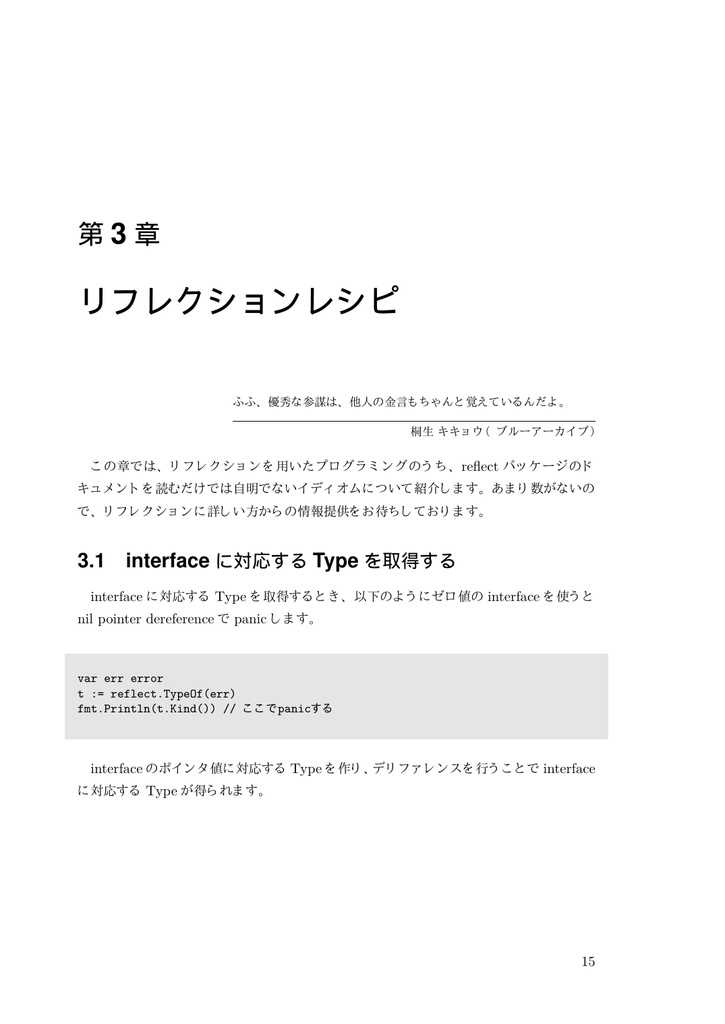 Goのリフレクションと向き合う (物理+PDF)