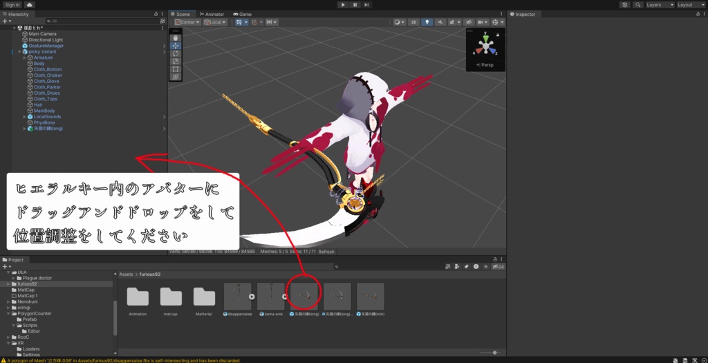 【MA対応・VRChat想定】失意ノ鎌