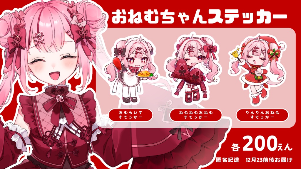 2024クリスマスグッズセット