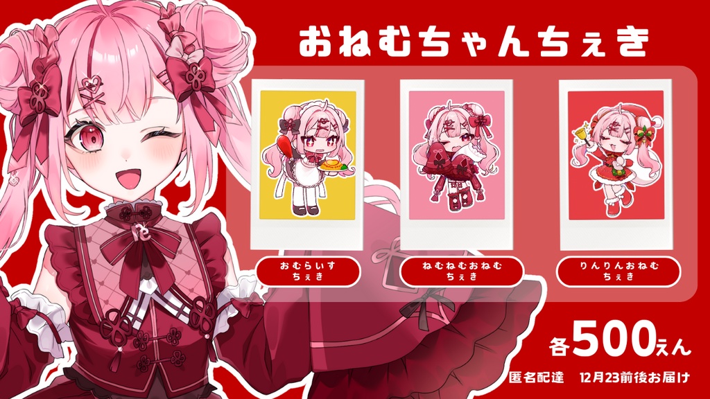 2024クリスマスグッズセット