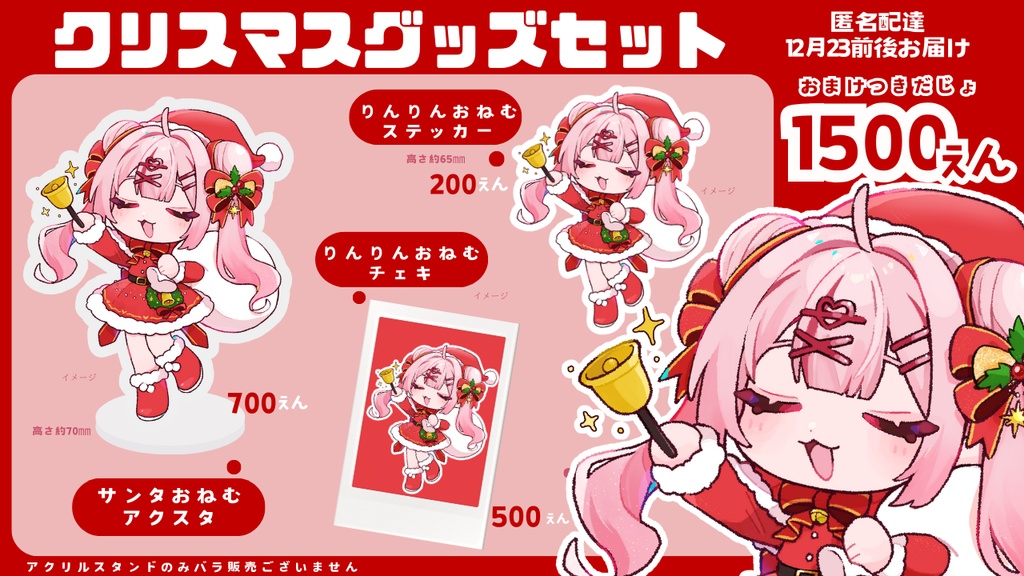 2024クリスマスグッズセット