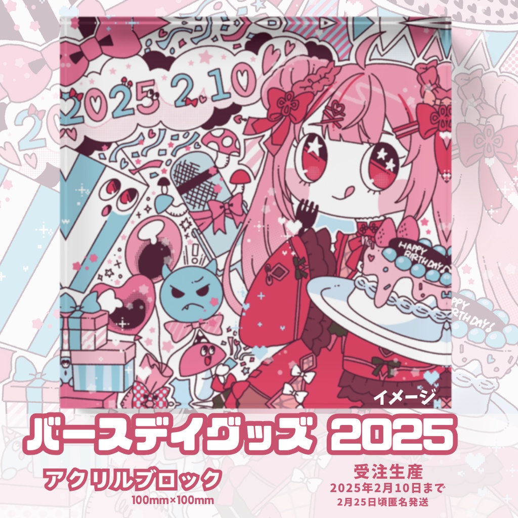 バースデイグッズ　アクリルブロック