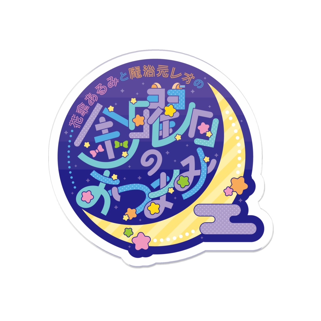 アクリルバッジ【#金曜日のおつまみ🍻オリジナルグッズ】